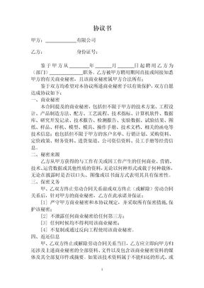 商业秘密保密协议