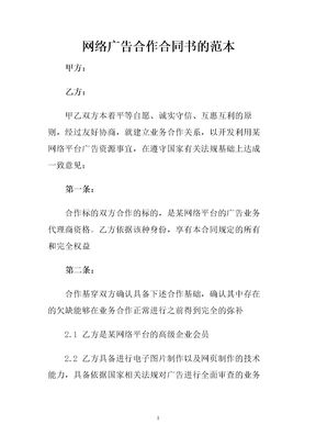 网络广告合作合同协议书的