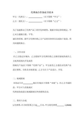 代理合同范本