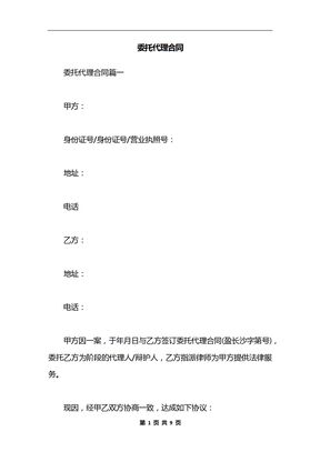 委托代理合同