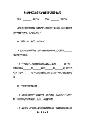 财务记帐及综合类涉税事项代理委托合同