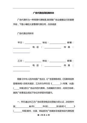 广告代理合同经典样本