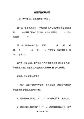 房屋委托代理合同