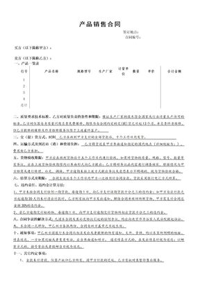 贸易合同模板