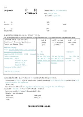 对外贸易合同