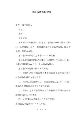 停薪留职合同书新
