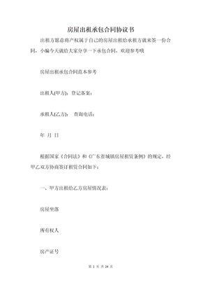 房屋出租承包合同协议书