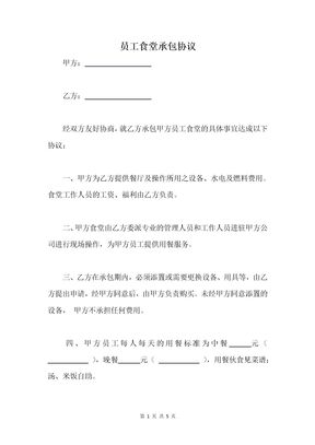 员工食堂承包协议