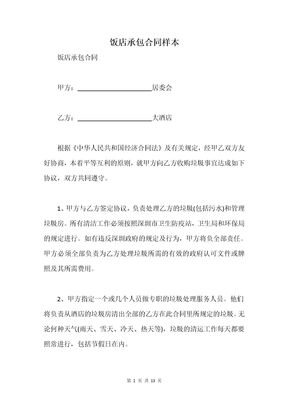 饭店承包合同样本