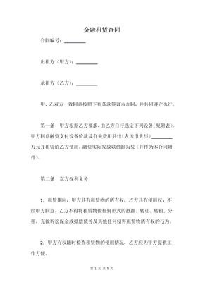 金融租赁合同