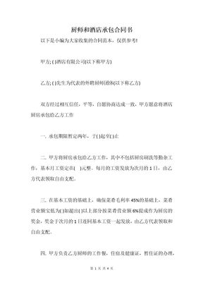 厨师和酒店承包合同书