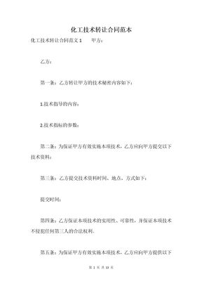 化工技术转让合同范本