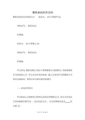 餐饮承包经营合同