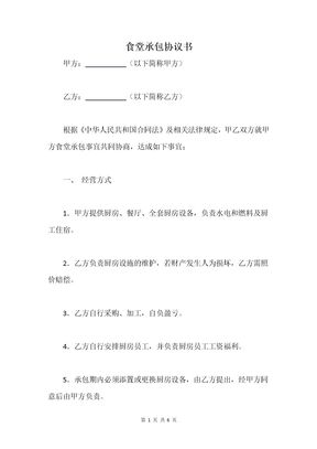 食堂承包协议书