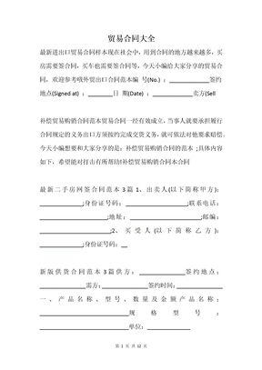 贸易合同大全