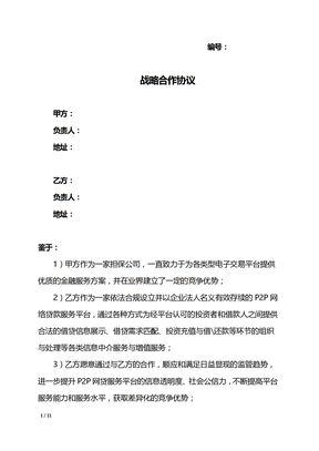 战略合作协议3