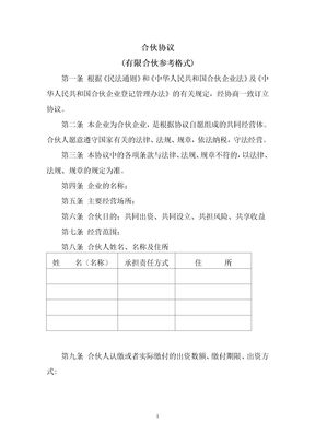 合伙人《合伙协议书》模板