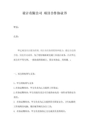 项目合作协议书