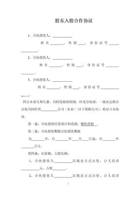 投资合伙协议(标准版)