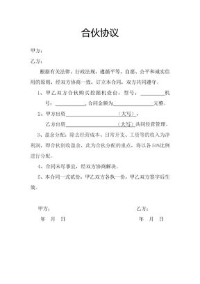 工程机械合伙协议