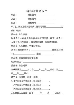 合伙协议书1
