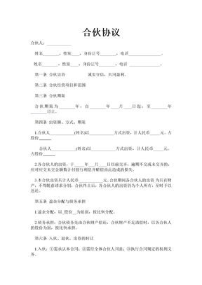 2个人合伙协议书