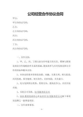 战略合伙协议