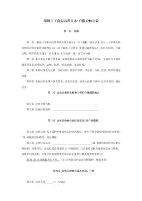 合伙协议范本