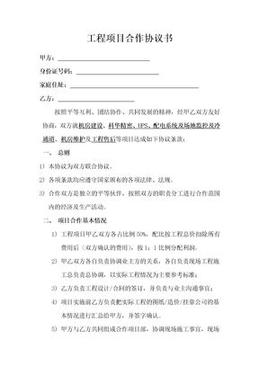 工程项目合作协议书范本