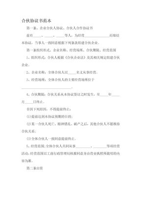 合伙协议