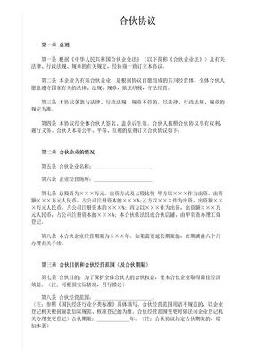 合伙协议