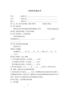 合伙协议1