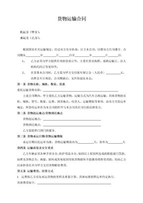 物流公司运输合作协议书