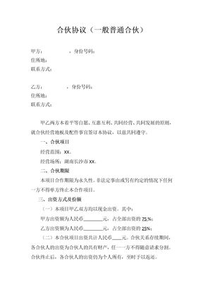 合伙协议2