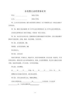 图文店合伙协议书