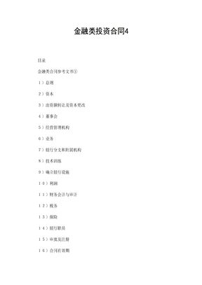 金融类投资合同4