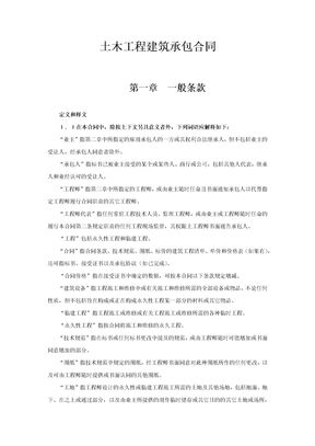 建筑工程承包合同(通用范文)