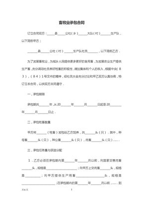 畜牧业承包合同