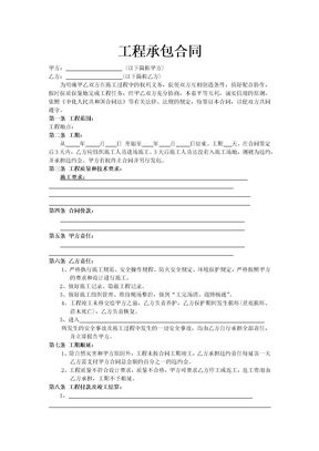 工程承包合同9