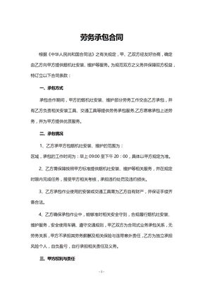 劳务承包合同（烟灶机安装）律师拟定版本