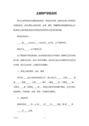 土地联产承包合同5