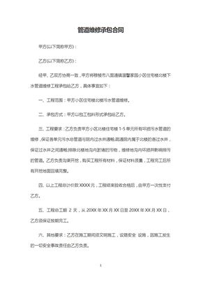 管道维修承包合同