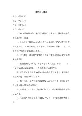 承包合同