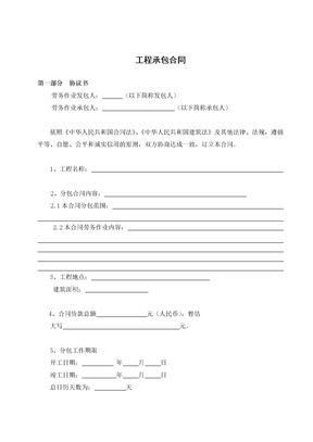 工程承包合同6