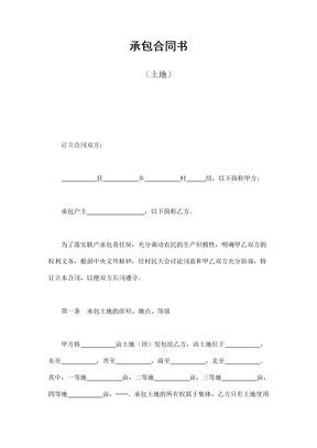 承包合同书