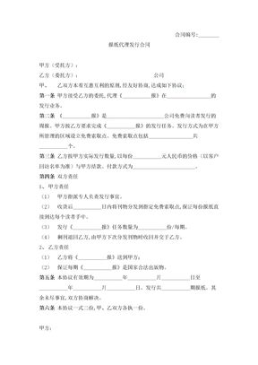 报纸代理发行合同