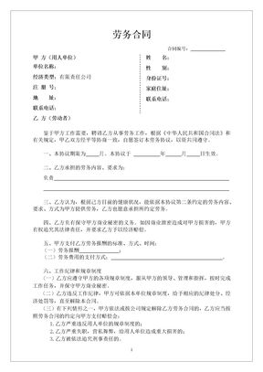劳务合同样本