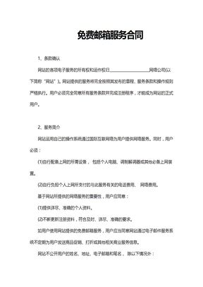 邮箱服务合同
