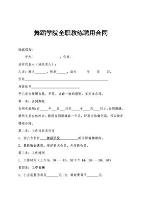 聘用舞蹈教师合同