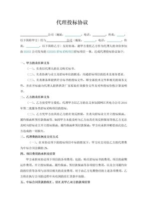 代理投标协议合同